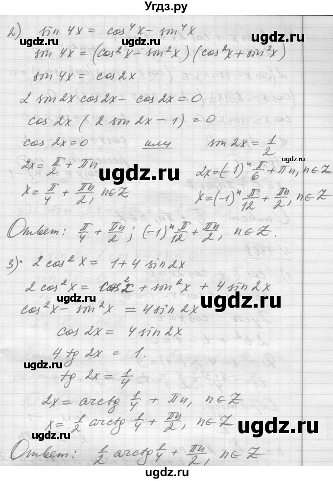 ГДЗ (Решебник №1) по алгебре 10 класс Ш.А. Алимов / упражнение-№ / 1367(продолжение 2)