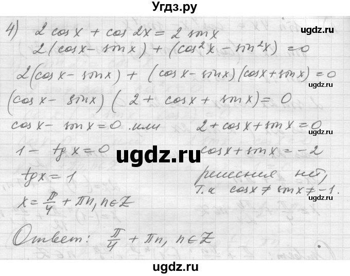 ГДЗ (Решебник №1) по алгебре 10 класс Ш.А. Алимов / упражнение-№ / 1367(продолжение 3)