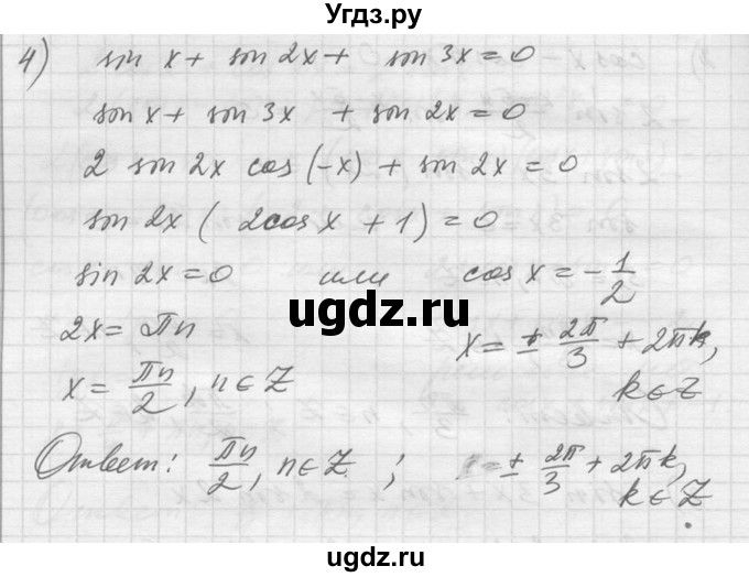 ГДЗ (Решебник №1) по алгебре 10 класс Ш.А. Алимов / упражнение-№ / 1368(продолжение 3)