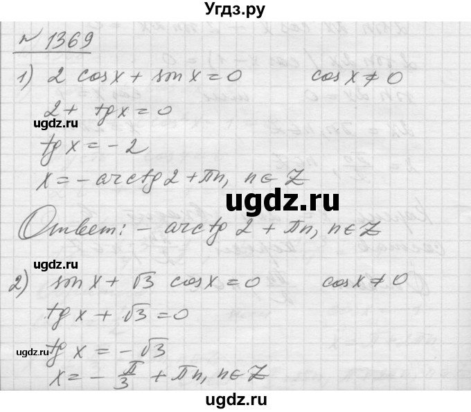 ГДЗ (Решебник №1) по алгебре 10 класс Ш.А. Алимов / упражнение-№ / 1369