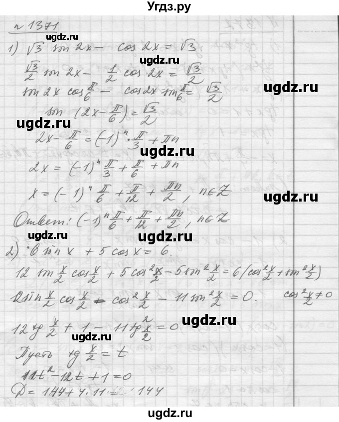 ГДЗ (Решебник №1) по алгебре 10 класс Ш.А. Алимов / упражнение-№ / 1371