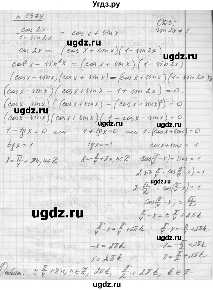 ГДЗ (Решебник №1) по алгебре 10 класс Ш.А. Алимов / упражнение-№ / 1374