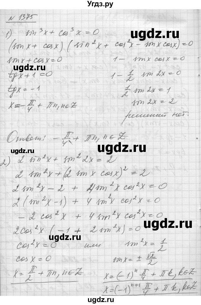 ГДЗ (Решебник №1) по алгебре 10 класс Ш.А. Алимов / упражнение-№ / 1375