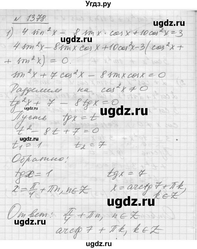 ГДЗ (Решебник №1) по алгебре 10 класс Ш.А. Алимов / упражнение-№ / 1378