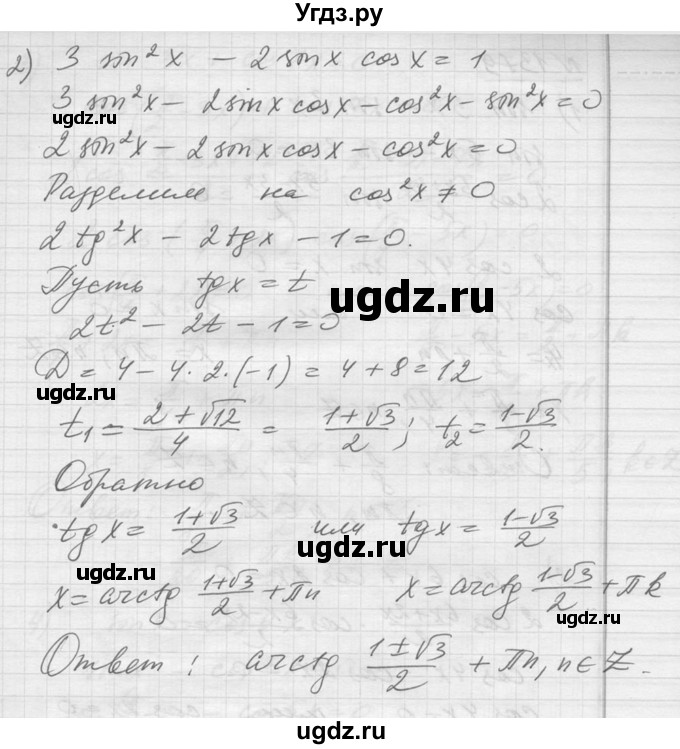 ГДЗ (Решебник №1) по алгебре 10 класс Ш.А. Алимов / упражнение-№ / 1378(продолжение 2)