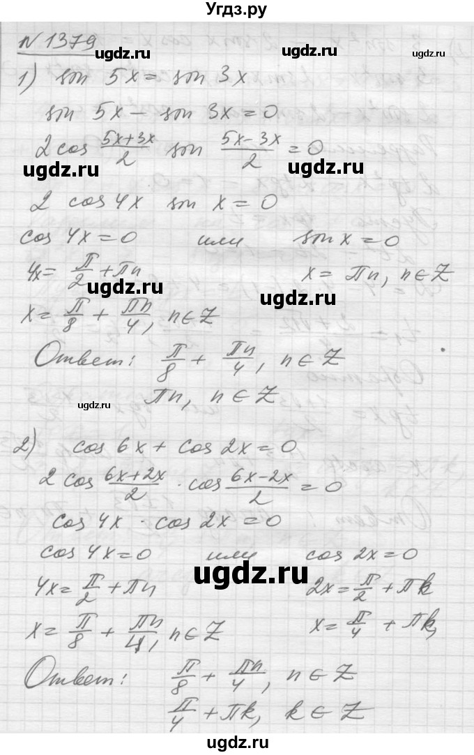 ГДЗ (Решебник №1) по алгебре 10 класс Ш.А. Алимов / упражнение-№ / 1379