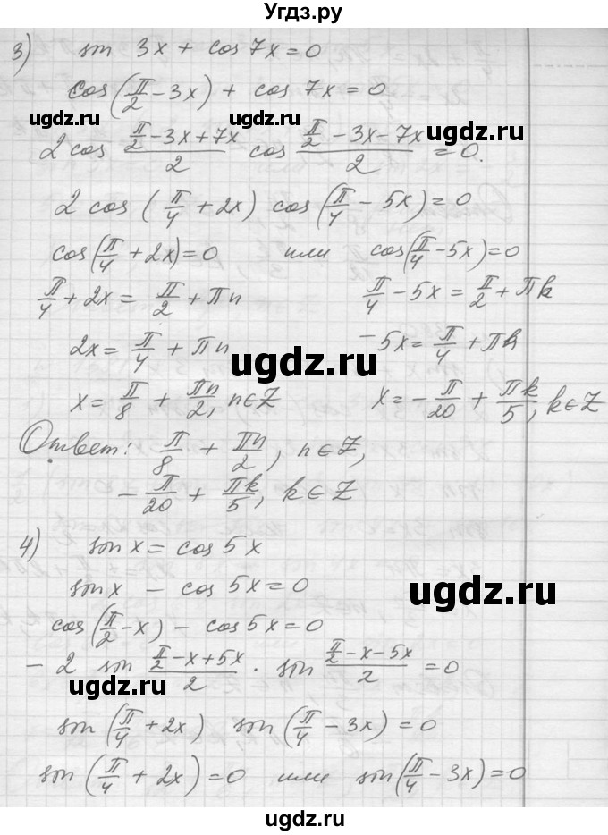ГДЗ (Решебник №1) по алгебре 10 класс Ш.А. Алимов / упражнение-№ / 1379(продолжение 2)