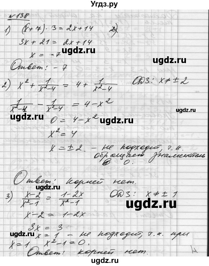 ГДЗ (Решебник №1) по алгебре 10 класс Ш.А. Алимов / упражнение-№ / 138