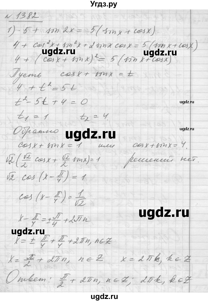 ГДЗ (Решебник №1) по алгебре 10 класс Ш.А. Алимов / упражнение-№ / 1382