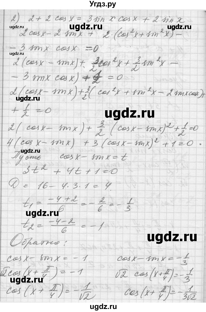 ГДЗ (Решебник №1) по алгебре 10 класс Ш.А. Алимов / упражнение-№ / 1382(продолжение 2)