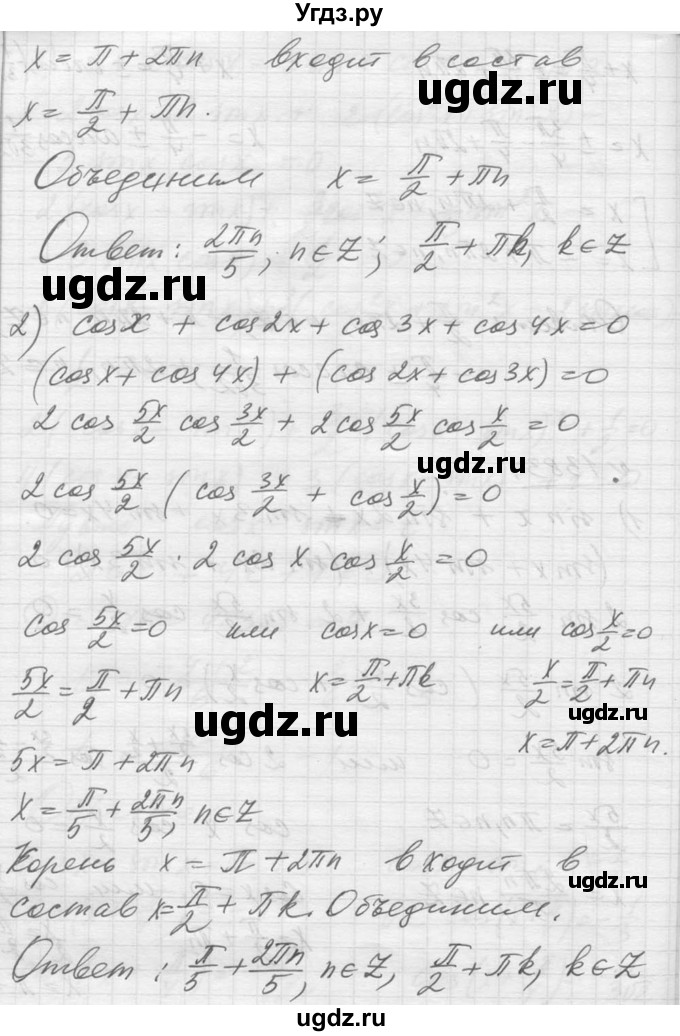 ГДЗ (Решебник №1) по алгебре 10 класс Ш.А. Алимов / упражнение-№ / 1383(продолжение 2)