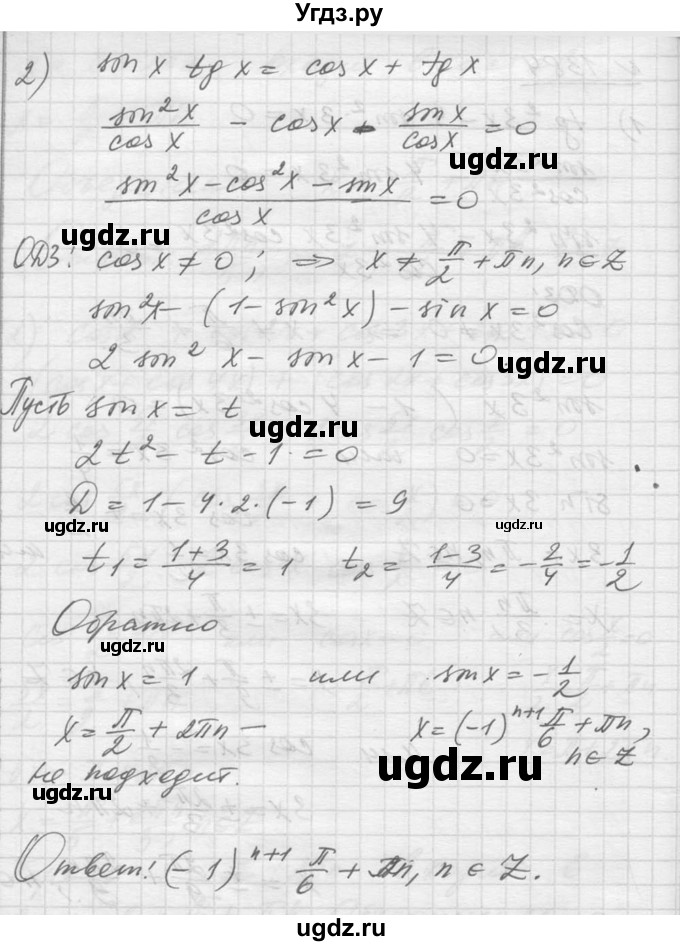 ГДЗ (Решебник №1) по алгебре 10 класс Ш.А. Алимов / упражнение-№ / 1384(продолжение 2)