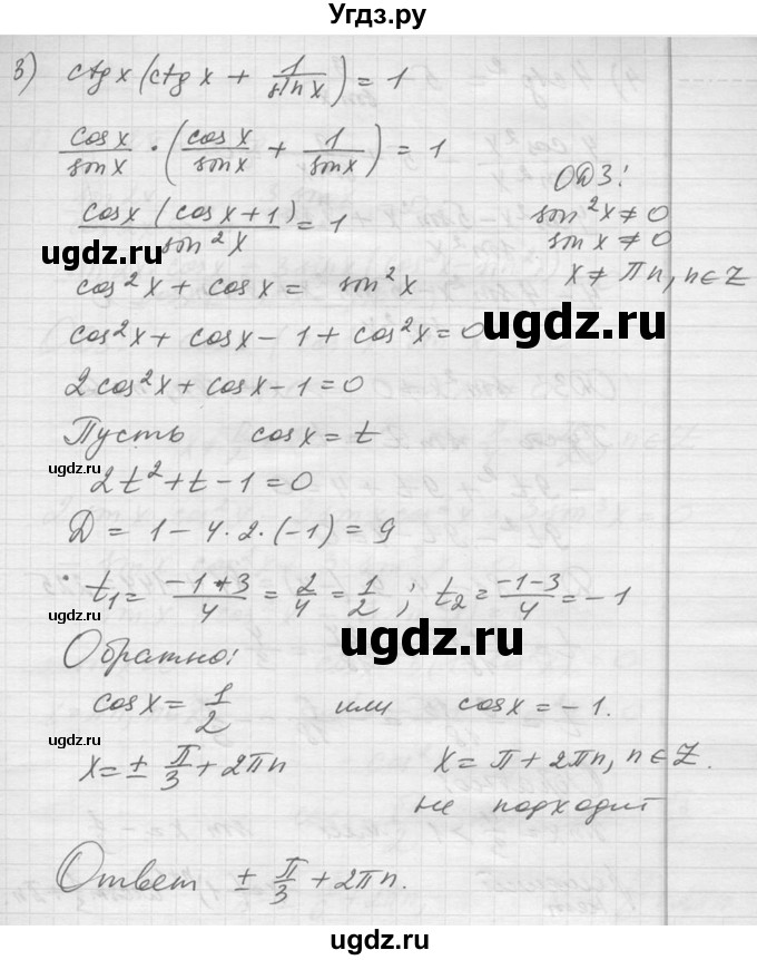 ГДЗ (Решебник №1) по алгебре 10 класс Ш.А. Алимов / упражнение-№ / 1384(продолжение 3)