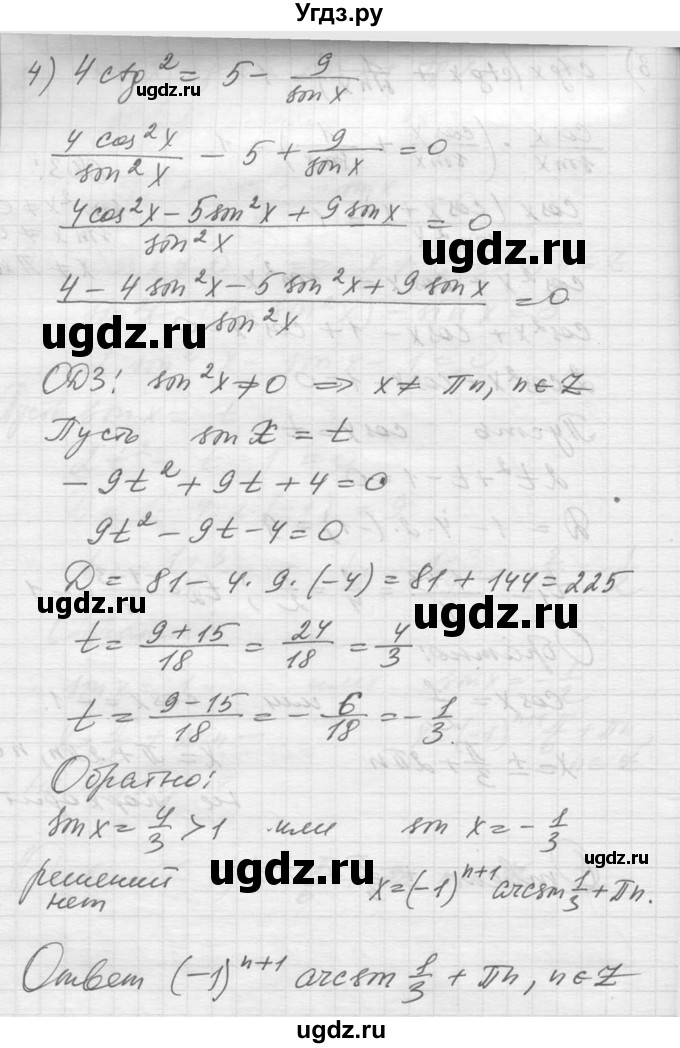 ГДЗ (Решебник №1) по алгебре 10 класс Ш.А. Алимов / упражнение-№ / 1384(продолжение 4)