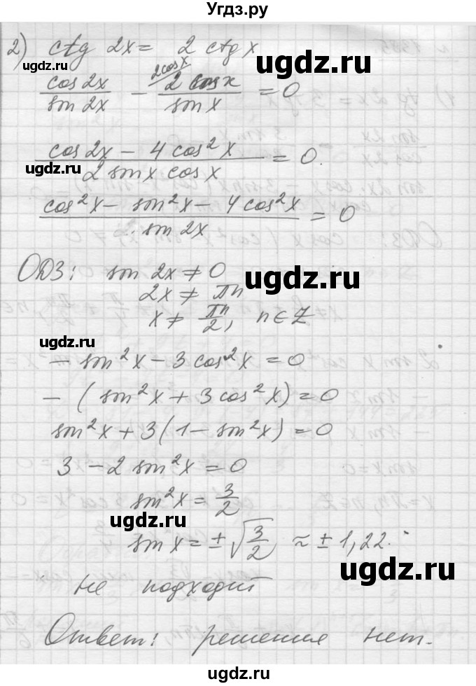 ГДЗ (Решебник №1) по алгебре 10 класс Ш.А. Алимов / упражнение-№ / 1385(продолжение 2)