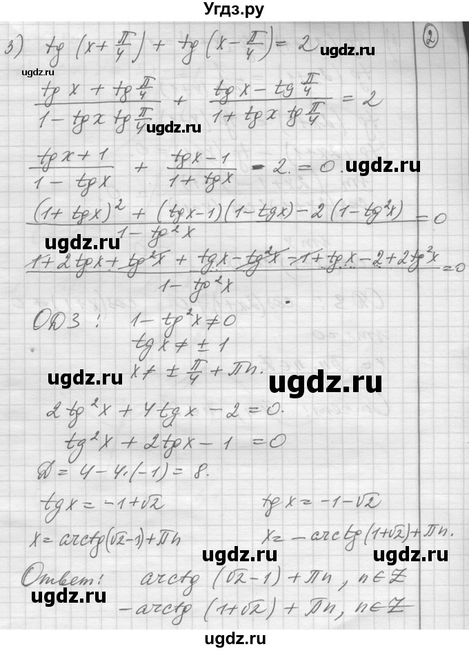 ГДЗ (Решебник №1) по алгебре 10 класс Ш.А. Алимов / упражнение-№ / 1385(продолжение 3)