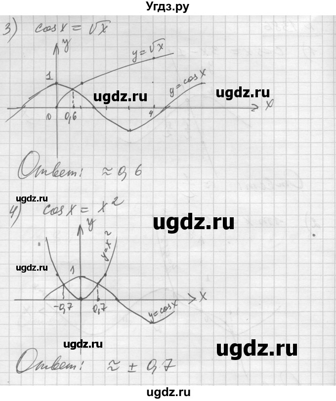 ГДЗ (Решебник №1) по алгебре 10 класс Ш.А. Алимов / упражнение-№ / 1386(продолжение 2)