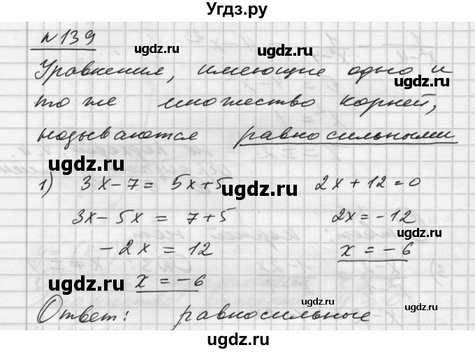 ГДЗ (Решебник №1) по алгебре 10 класс Ш.А. Алимов / упражнение-№ / 139