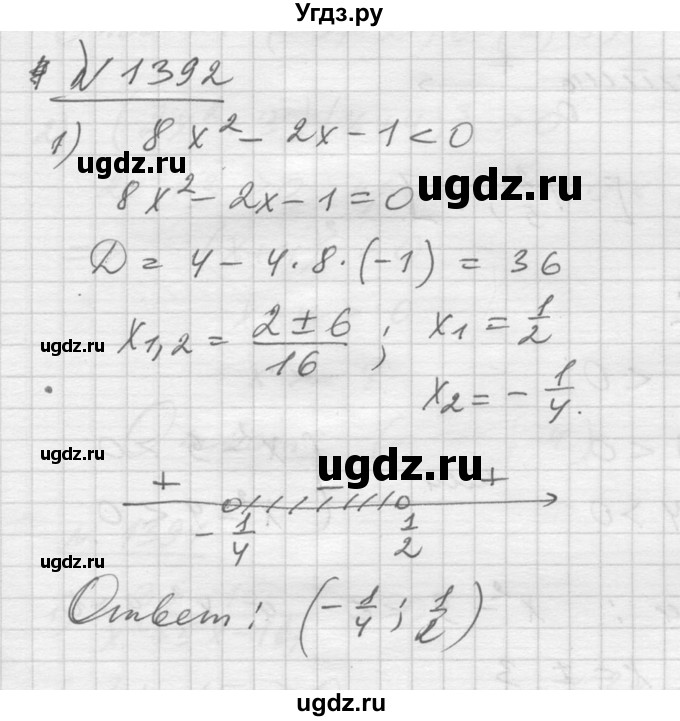 ГДЗ (Решебник №1) по алгебре 10 класс Ш.А. Алимов / упражнение-№ / 1392