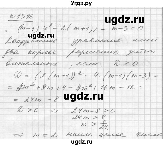 ГДЗ (Решебник №1) по алгебре 10 класс Ш.А. Алимов / упражнение-№ / 1396