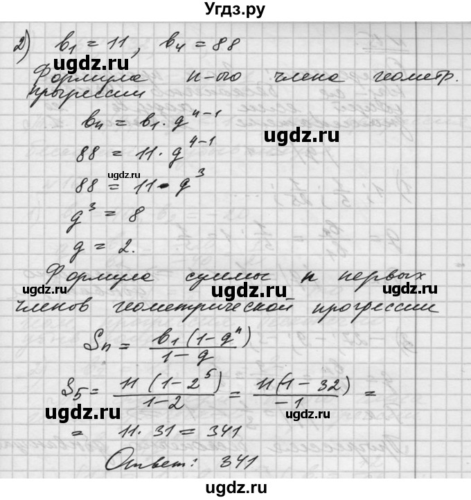 ГДЗ (Решебник №1) по алгебре 10 класс Ш.А. Алимов / упражнение-№ / 14(продолжение 2)