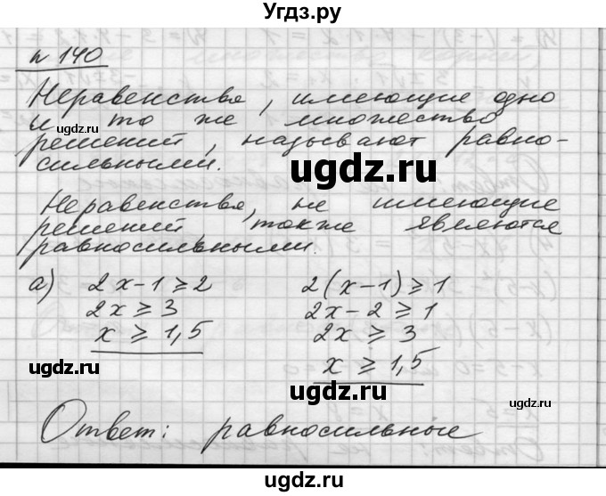 ГДЗ (Решебник №1) по алгебре 10 класс Ш.А. Алимов / упражнение-№ / 140