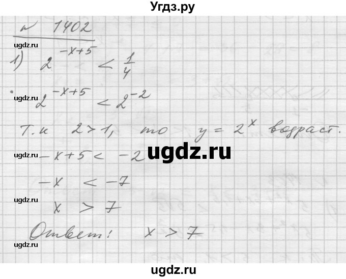 ГДЗ (Решебник №1) по алгебре 10 класс Ш.А. Алимов / упражнение-№ / 1402