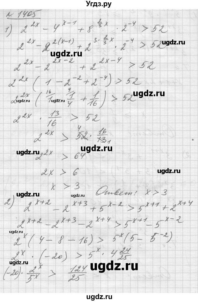 ГДЗ (Решебник №1) по алгебре 10 класс Ш.А. Алимов / упражнение-№ / 1405