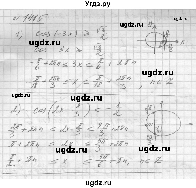ГДЗ (Решебник №1) по алгебре 10 класс Ш.А. Алимов / упражнение-№ / 1415