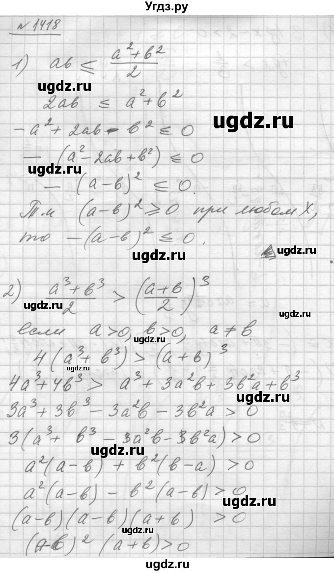 ГДЗ (Решебник №1) по алгебре 10 класс Ш.А. Алимов / упражнение-№ / 1418