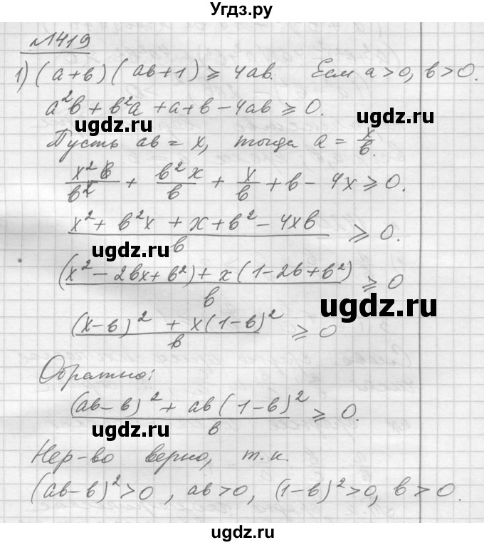 ГДЗ (Решебник №1) по алгебре 10 класс Ш.А. Алимов / упражнение-№ / 1419