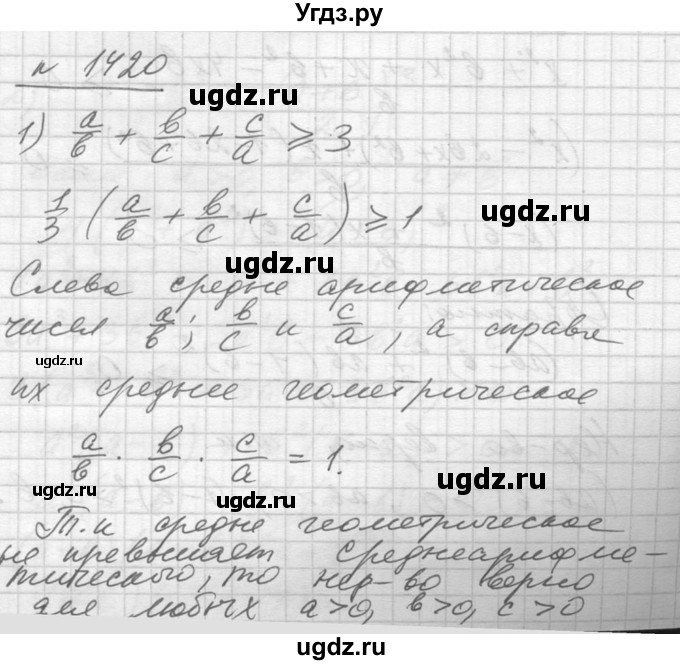 ГДЗ (Решебник №1) по алгебре 10 класс Ш.А. Алимов / упражнение-№ / 1420