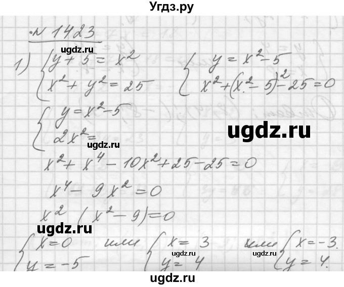 ГДЗ (Решебник №1) по алгебре 10 класс Ш.А. Алимов / упражнение-№ / 1423
