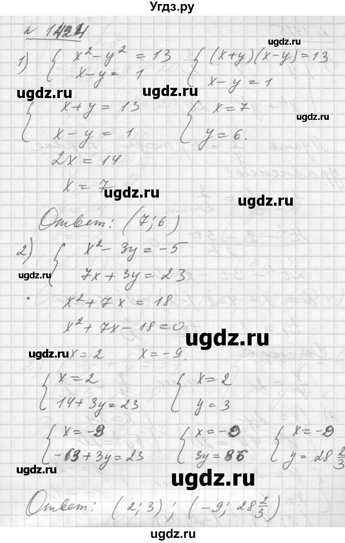 ГДЗ (Решебник №1) по алгебре 10 класс Ш.А. Алимов / упражнение-№ / 1424