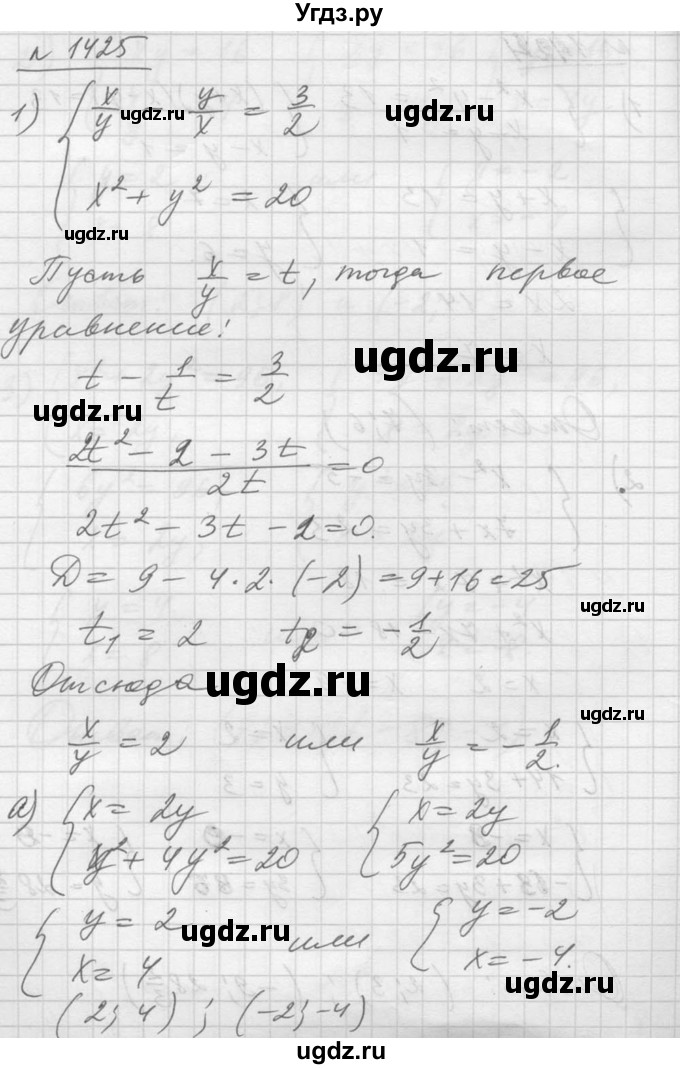 ГДЗ (Решебник №1) по алгебре 10 класс Ш.А. Алимов / упражнение-№ / 1425