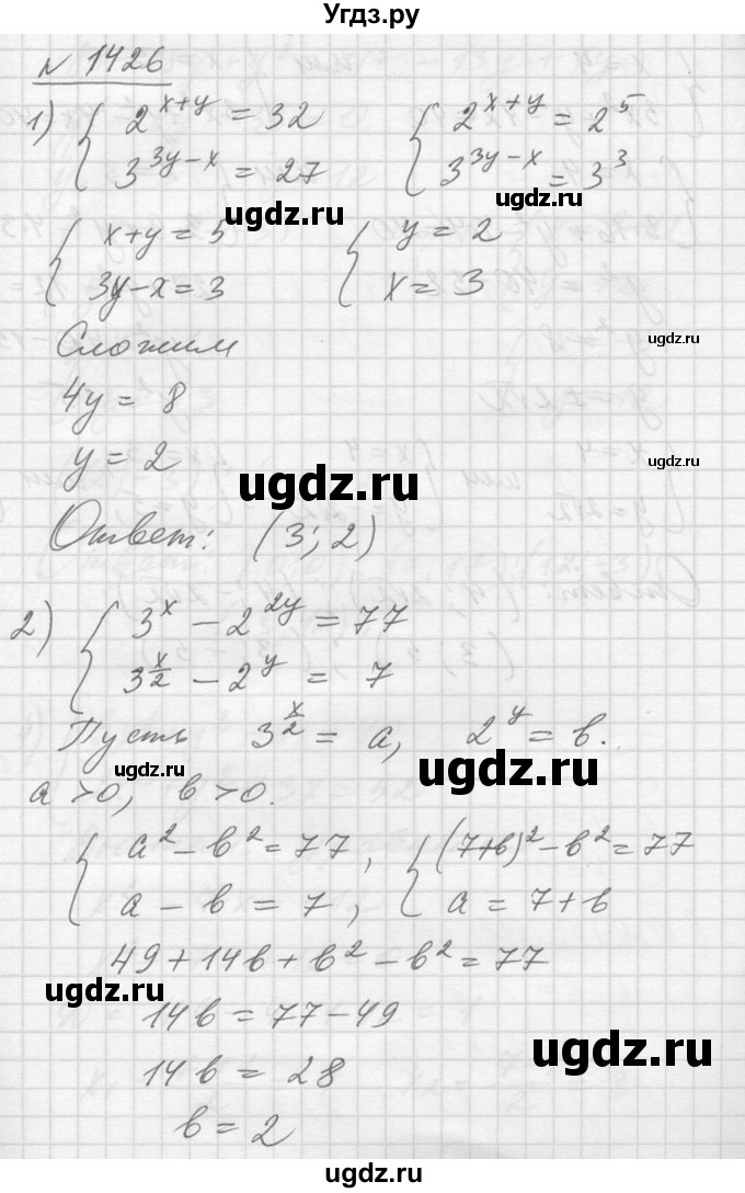 ГДЗ (Решебник №1) по алгебре 10 класс Ш.А. Алимов / упражнение-№ / 1426