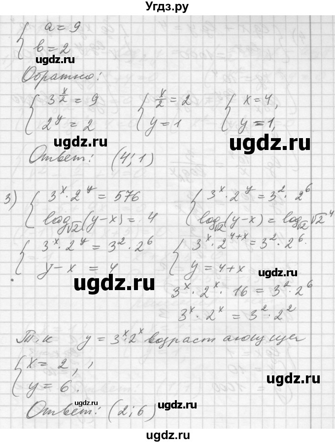 ГДЗ (Решебник №1) по алгебре 10 класс Ш.А. Алимов / упражнение-№ / 1426(продолжение 2)