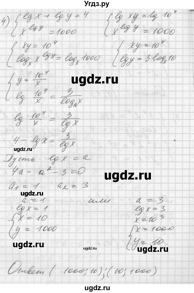 ГДЗ (Решебник №1) по алгебре 10 класс Ш.А. Алимов / упражнение-№ / 1426(продолжение 3)