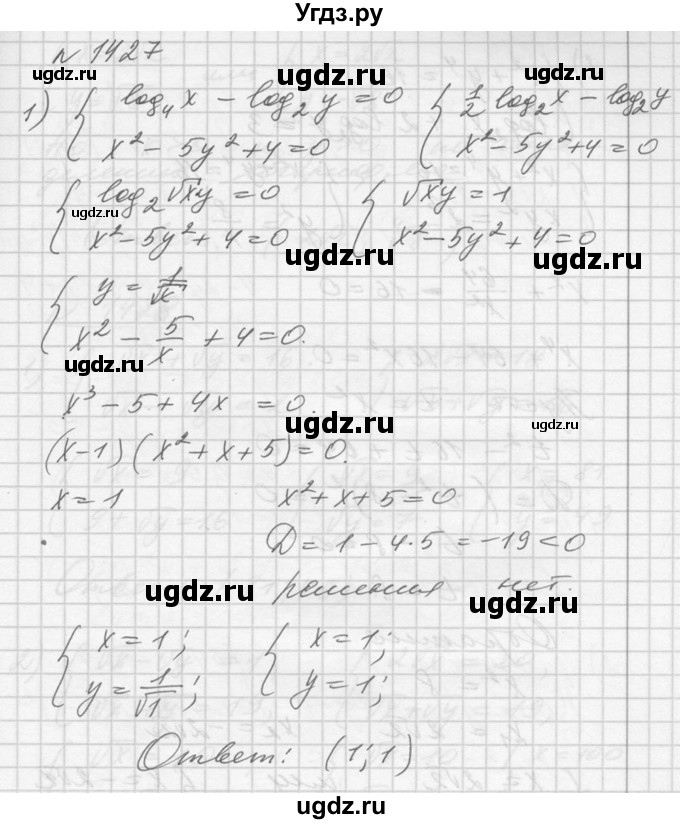 ГДЗ (Решебник №1) по алгебре 10 класс Ш.А. Алимов / упражнение-№ / 1427