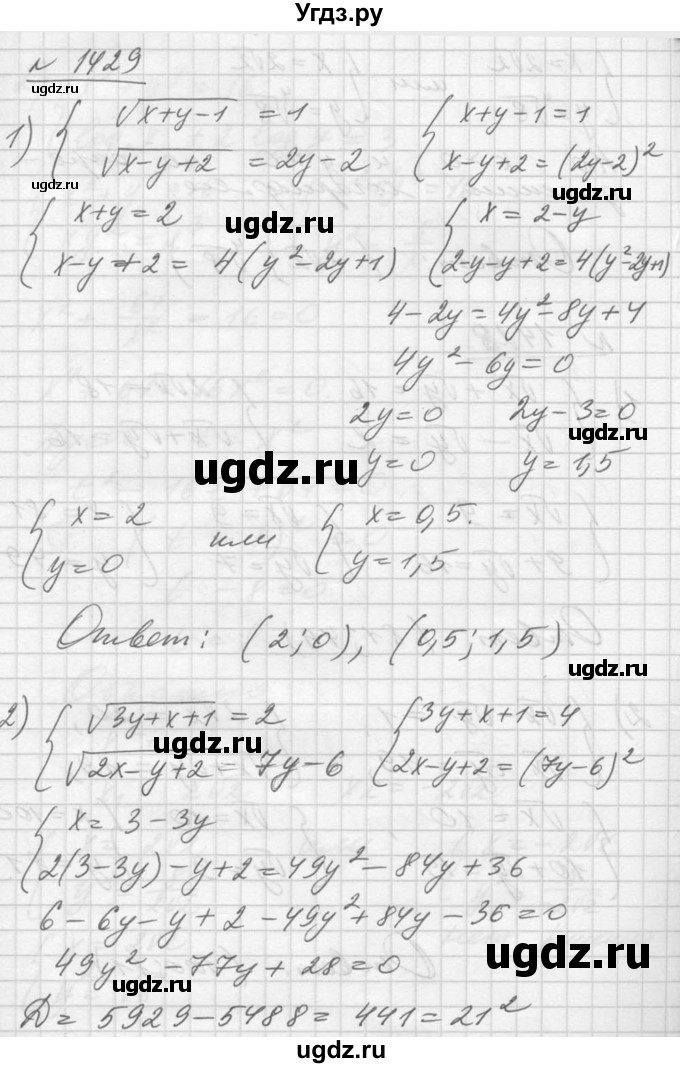 ГДЗ (Решебник №1) по алгебре 10 класс Ш.А. Алимов / упражнение-№ / 1429