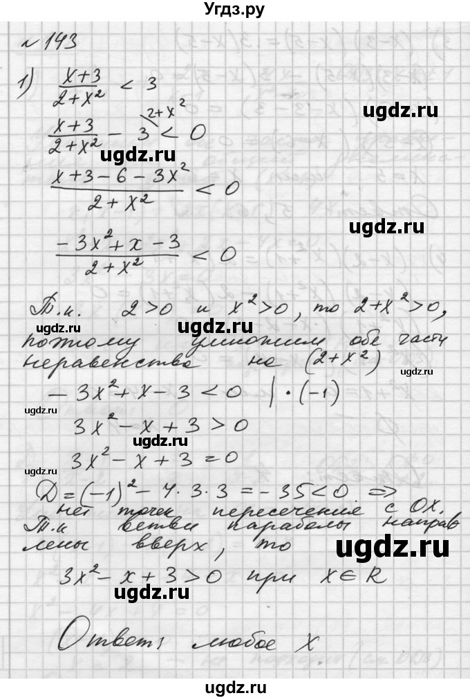 ГДЗ (Решебник №1) по алгебре 10 класс Ш.А. Алимов / упражнение-№ / 143