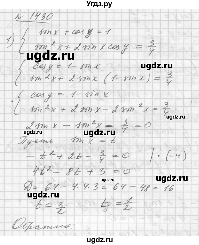 ГДЗ (Решебник №1) по алгебре 10 класс Ш.А. Алимов / упражнение-№ / 1430