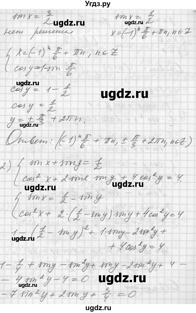 ГДЗ (Решебник №1) по алгебре 10 класс Ш.А. Алимов / упражнение-№ / 1430(продолжение 2)