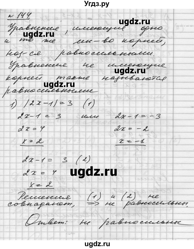 ГДЗ (Решебник №1) по алгебре 10 класс Ш.А. Алимов / упражнение-№ / 144