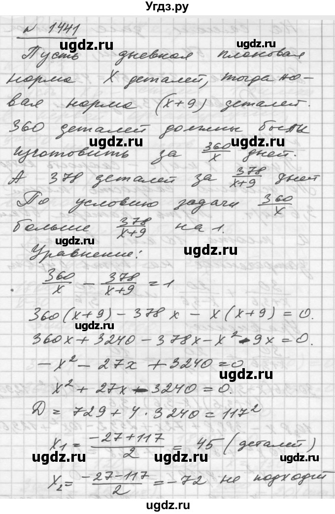 ГДЗ (Решебник №1) по алгебре 10 класс Ш.А. Алимов / упражнение-№ / 1441