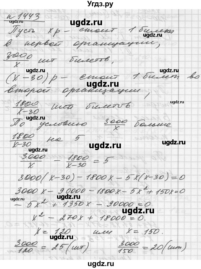 ГДЗ (Решебник №1) по алгебре 10 класс Ш.А. Алимов / упражнение-№ / 1443