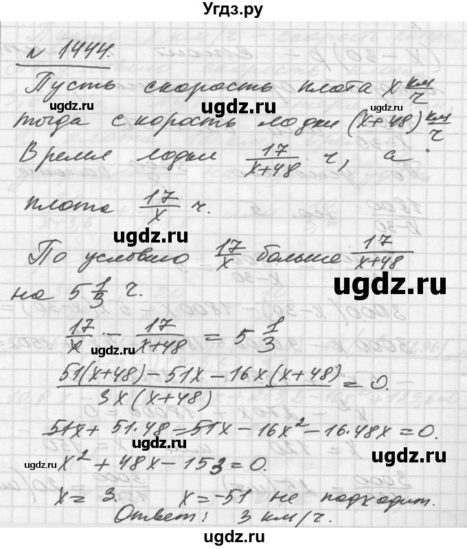 ГДЗ (Решебник №1) по алгебре 10 класс Ш.А. Алимов / упражнение-№ / 1444