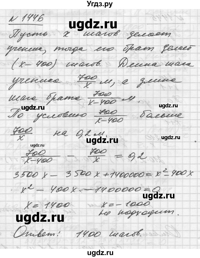ГДЗ (Решебник №1) по алгебре 10 класс Ш.А. Алимов / упражнение-№ / 1446
