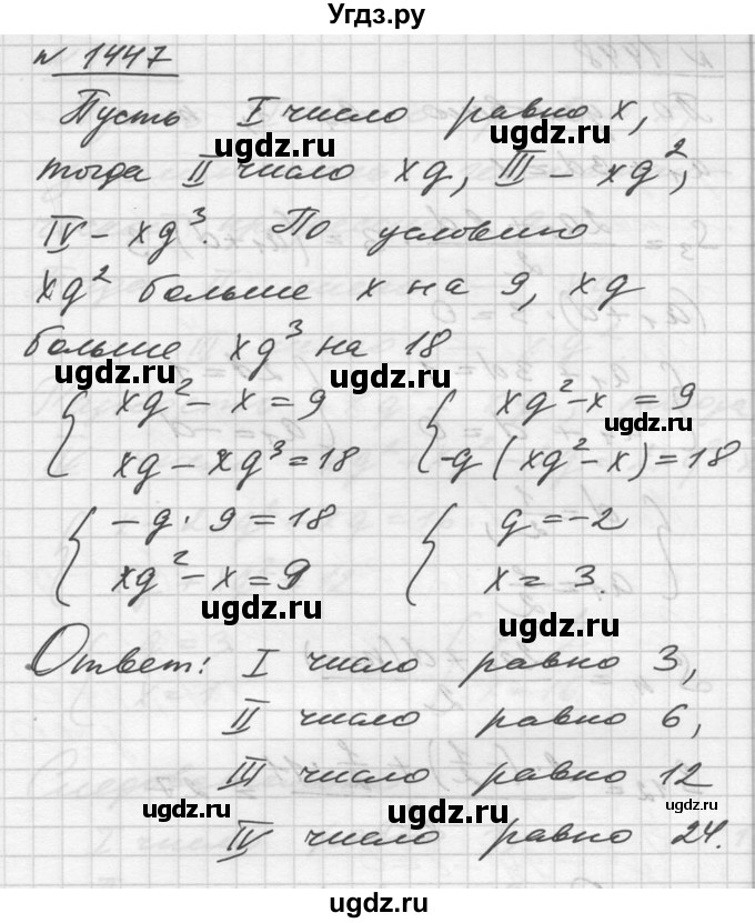 ГДЗ (Решебник №1) по алгебре 10 класс Ш.А. Алимов / упражнение-№ / 1447