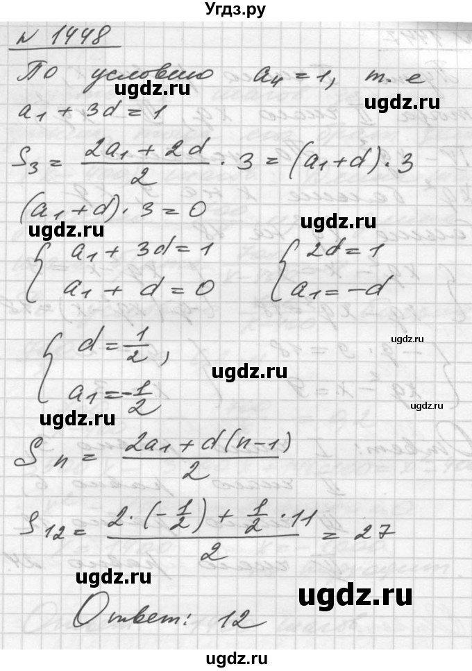 ГДЗ (Решебник №1) по алгебре 10 класс Ш.А. Алимов / упражнение-№ / 1448